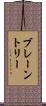 ブレーントリー Scroll