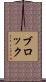 Bullock Scroll