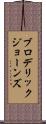 Broderick Jones Scroll