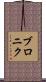 Veronique Scroll
