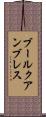 ブールクアンブレス Scroll
