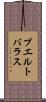 プエルトバラス Scroll