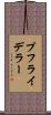 プフライデラー Scroll