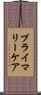 プライマリーケア Scroll