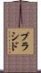 Placido Scroll