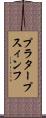 プラタープスィンフ Scroll
