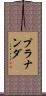 Prananda Scroll