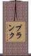 Plank Scroll