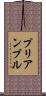 プリアンブル Scroll