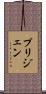 Pridgen Scroll