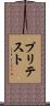 プリテスト Scroll