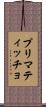 プリマティッチョ Scroll