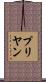Priyan Scroll