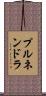 プルネンドラ Scroll