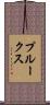 Proulx Scroll