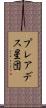 プレアデス星団 Scroll