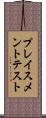 プレイスメント・テスト Scroll