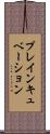 プレインキュベーション Scroll