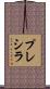 Precila Scroll