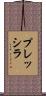 Prescilla Scroll