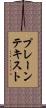 プレーン・テキスト Scroll