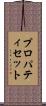 プロパティセット Scroll