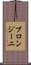 プロンジーニ Scroll