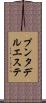 プンタデルエステ Scroll