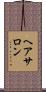 ヘア・サロン Scroll