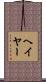 Heyer Scroll