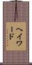 Hayward Scroll