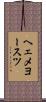 ヘェメヨースツ Scroll
