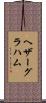 ヘザーグラハム Scroll