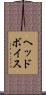 ヘッド・ボイス Scroll