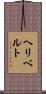 Heriberto Scroll