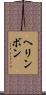 ヘリンボン Scroll