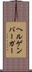 ヘルゲンバーガー Scroll