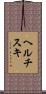 ヘルチスキ Scroll