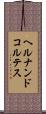 ヘルナンドコルテス Scroll