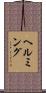 ヘルミング Scroll