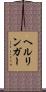ヘルリンガー Scroll