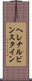 ヘレナルビンスタイン Scroll