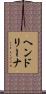 ヘンドリーナ Scroll