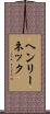 ヘンリーネック Scroll