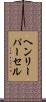 ヘンリーパーセル Scroll