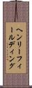 ヘンリー・フィールディング Scroll