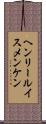 ヘンリールイスメンケン Scroll