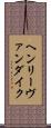 ヘンリーヴァンダイク Scroll