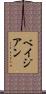 ベイジアン Scroll