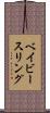 ベイビー・スリング Scroll